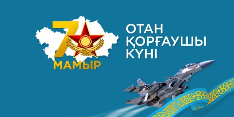 Токаев поздравил казахстанцев с Днем защитника Отечества - изображение 1
