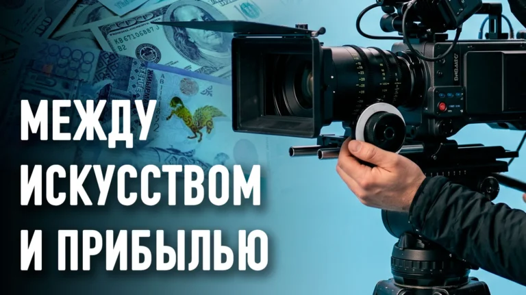 Как казахское кино превратить в бизнес: частные инвесторы меняют рынок - изображение 1