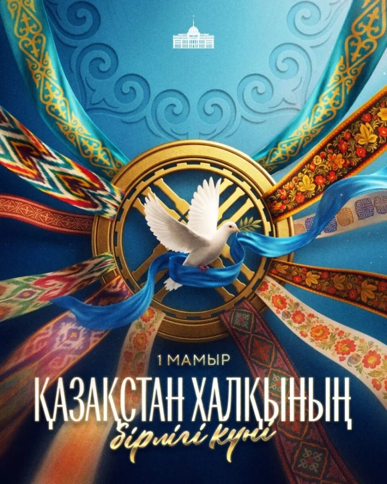 Токаев поздравил казахстанцев с Днем единства народа Казахстана - изображение 1