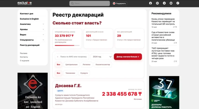 Первый единый реестр деклараций чиновников запущен в Казахстане - изображение 1