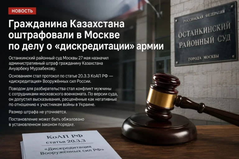 Казахстанца оштрафовали в Москве за «дискредитацию» армии - изображение 1