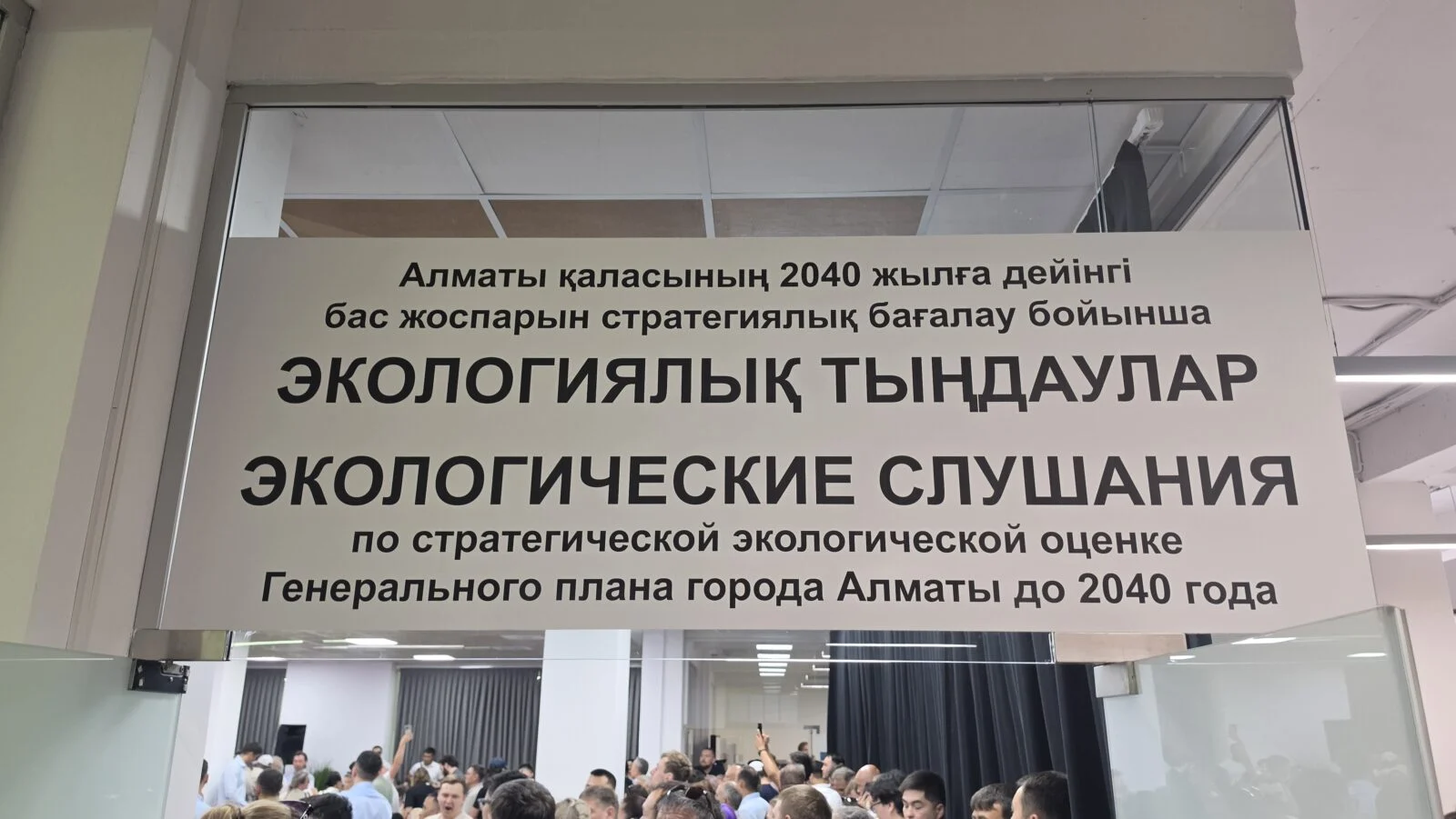Изображение 9 для Обсуждение Генплана Алматы превратили в балаган