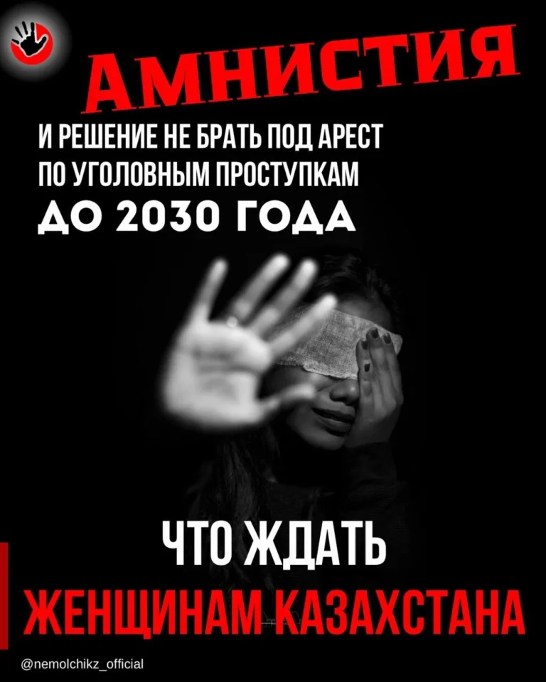 Фонд «НеМолчи.kz» потребовал пересмотреть условия административной амнистии - изображение 1