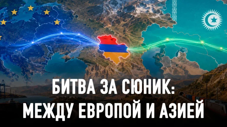 Армения между Москвой и Тюркским миром: кто получит контроль над главным маршрутом XXI века - изображение 1