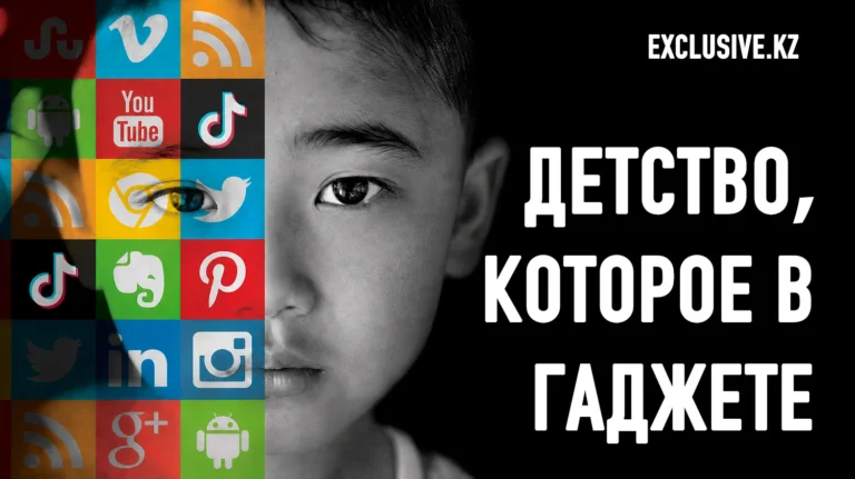 Закроет ли Казахстан детям доступ к соцсетям? - изображение 1