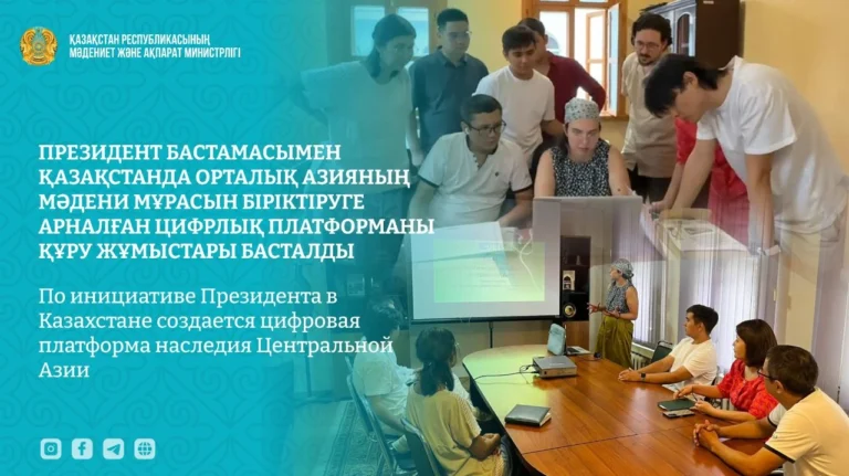 Казахстан создаёт цифровой архив исторического наследия Центральной Азии - изображение 1