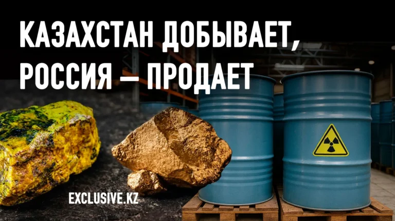 Насколько глубоко Россия встроена в урановый сектор Казахстана - изображение 1