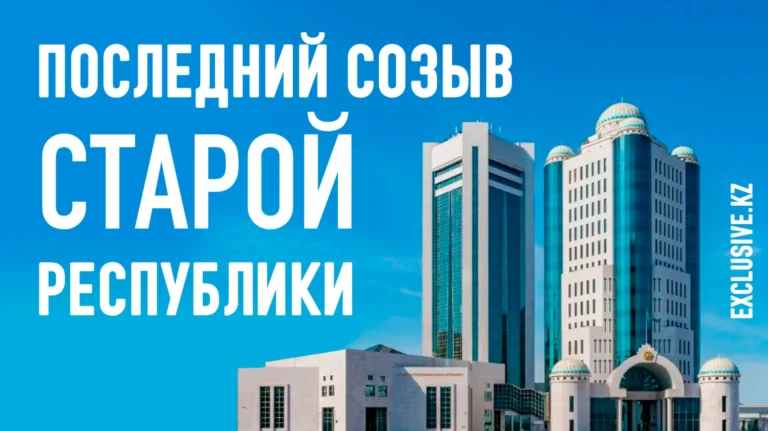 Почему парламент «Жана Казахстана» так и не стал новым - изображение 1