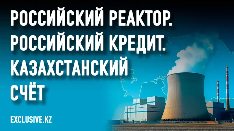 Самая дорогая стройка независимого Казахстана: что не так с первой АЭС - изображение 1