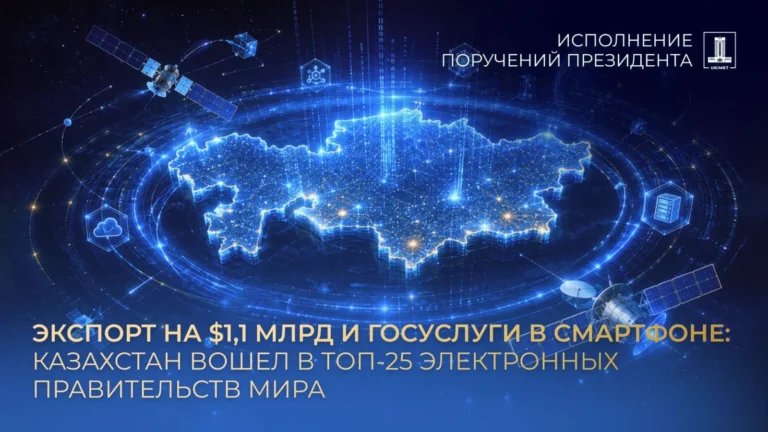 Казахстан вошел в топ-25 мирового рейтинга электронных правительств ООН - изображение 1
