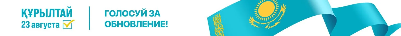 ҚҰРЫЛТАЙ