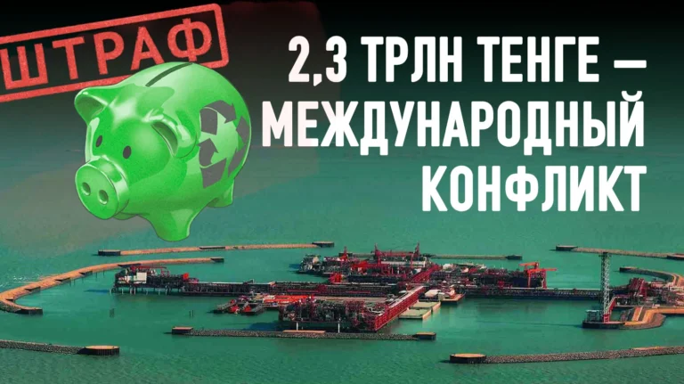 Спор Казахстана с оператором Кашагана: при чём тут ООН? - изображение 1
