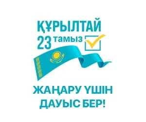 ҚҰРЫЛТАЙ