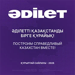 Партия «Адилет» (Әділет)