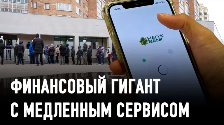 Триллион прибыли, часы в очередях: почему сервис Halyk не успевает за его ростом - изображение 1