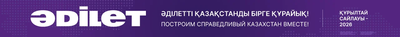 Партия «Адилет» (Әділет)