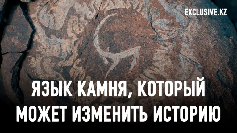 Станут ли петроглифы мировым брендом Казахстана? - изображение 1