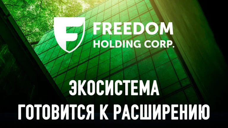 Фридом Финанс идёт в цифровой туризм - изображение 1