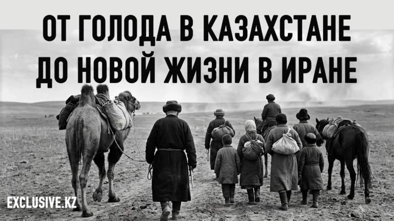 Почему 13 тысяч казахов не захотели возвращаться из Ирана на историческую Родину - изображение 1