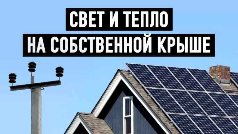 Электричество становится роскошью: как покупать солнце? - изображение 1