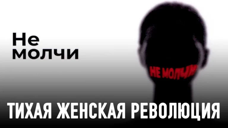 Чем движение против насилия «Не молчи» не угодило казахстанским властям? - изображение 1