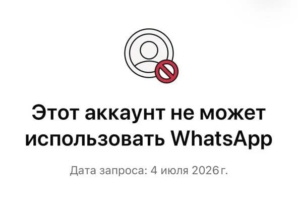 WhatsApp блокирует аккаунты независимых казахстанских журналистов - изображение 1