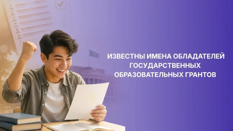 Госгранты-2026: более 75 тысяч абитуриентов получили гранты - изображение 1