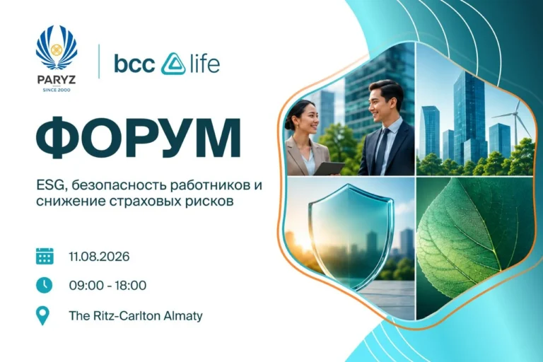 В Алматы обсудят роль ESG в снижении производственного травматизма и страховых рисков - изображение 1