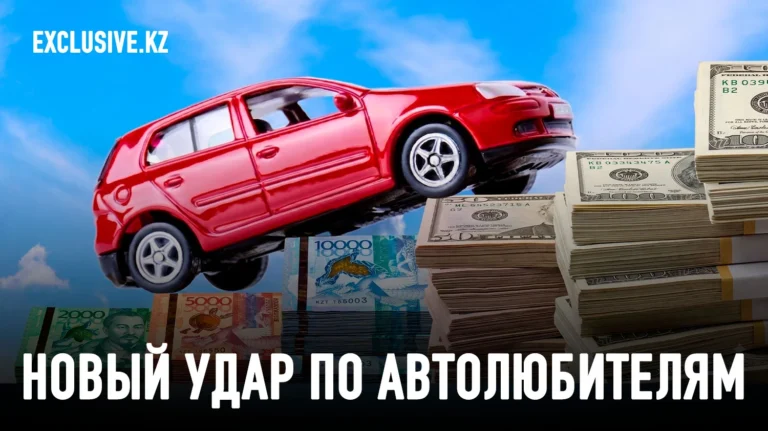 Кто пролоббировал удорожание автомобилей в Казахстане почти вдвое? - изображение 1