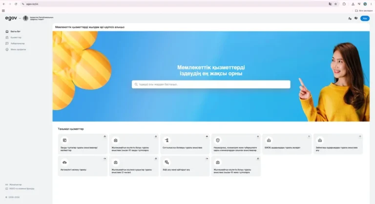 В Казахстане запустили eGov 3.0 - изображение 1