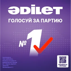 Партия «Адилет» (Әділет)
