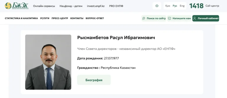 Экономист Расул Рысмамбетов стал независимым директором ЕНПФ - изображение 1