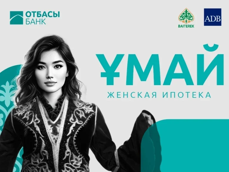 Женскую ипотеку снова запустят в Казахстане - изображение 1