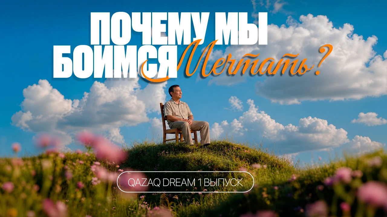 Изображение 2 для Формула казахстанской мечты: как снять сильное трехминутное кино и выиграть 3 миллиона тенге