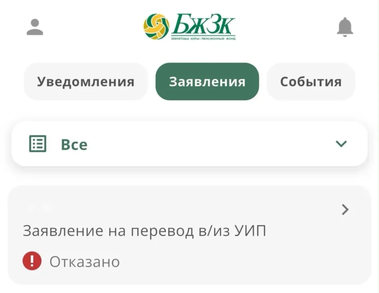 Казахстанцы начали получать отказы при переводе 100% пенсионных накоплений - изображение 1