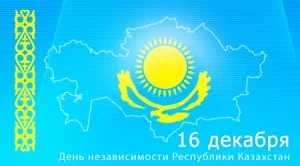 Изображение 1 для Казахстан отмечает День Независимости!