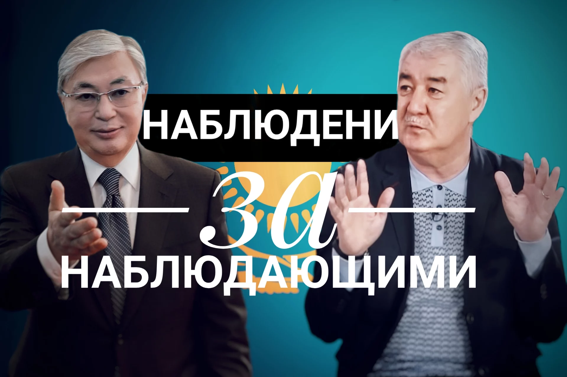 Изображение 1 для «Фабрика звезд» будет «топить» за Токаева