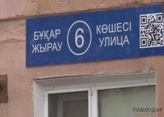 Изображение 3 для Несмотря на ситуацию ЧП в стране, в Павлодаре появились таблички с новыми названиями улиц