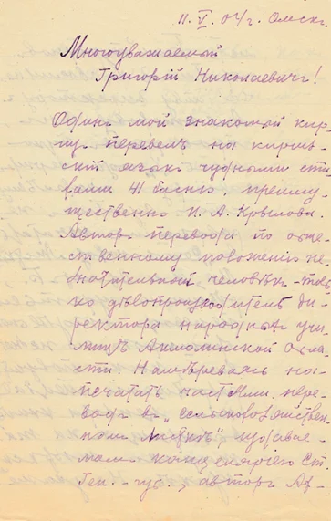 Изображение 3 для Ахмет Байтұрсынұлының «Қырық мысал» жинағының «Тар жол тайғақ кешкен» тарихы