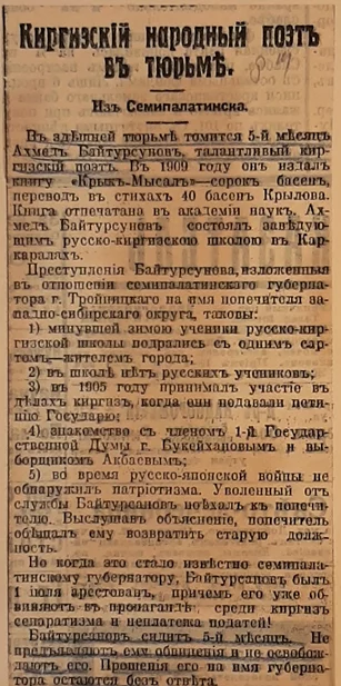Изображение 5 для Ахмет Байтұрсынұлының «Қырық мысал» жинағының «Тар жол тайғақ кешкен» тарихы