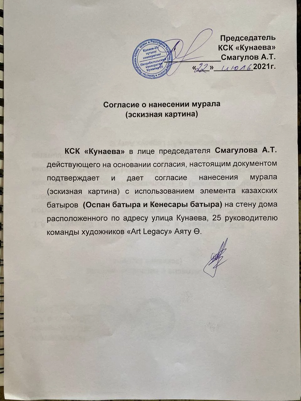 Изображение 2 для Создание мурала Оспан Батыру и Кенесары столкнулось с препятствиями