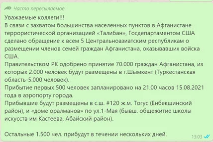 Изображение 1 для МИД РК опровергло слухи о принятии 70 000 граждан Афганистана