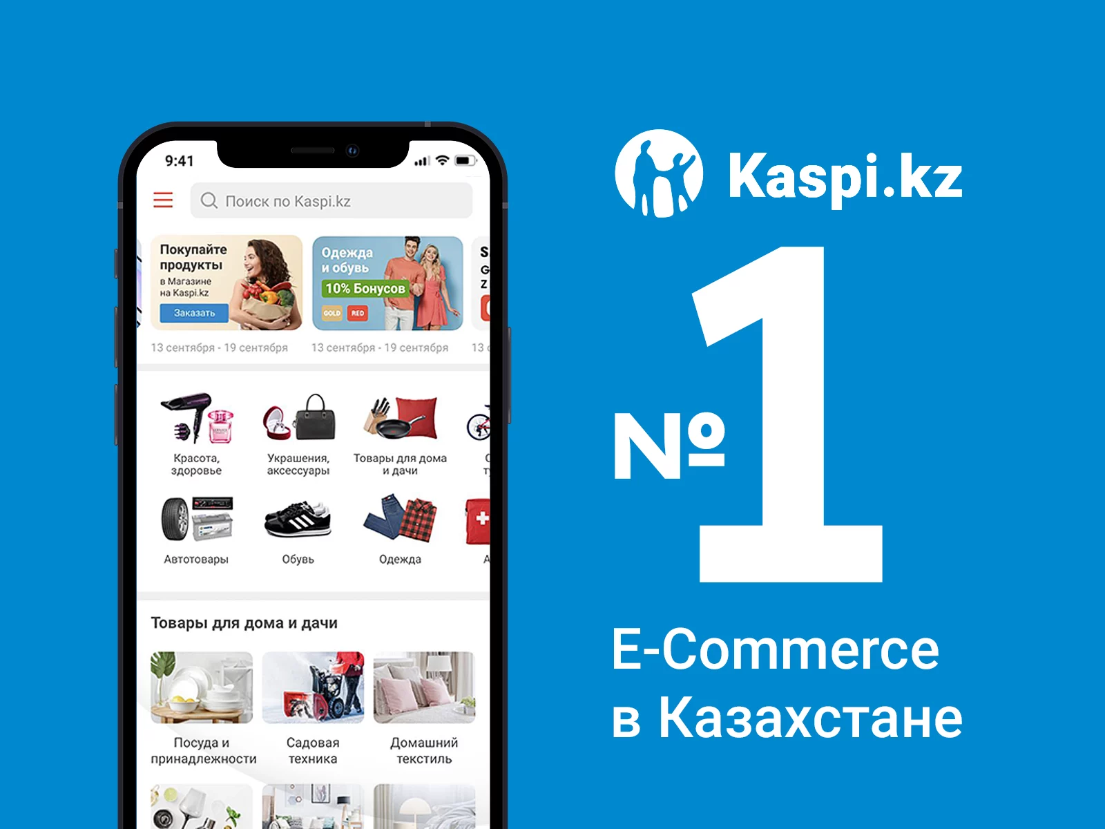 Изображение 3 для Kaspi.kz вновь признан №1 в электронной коммерции в Казахстане