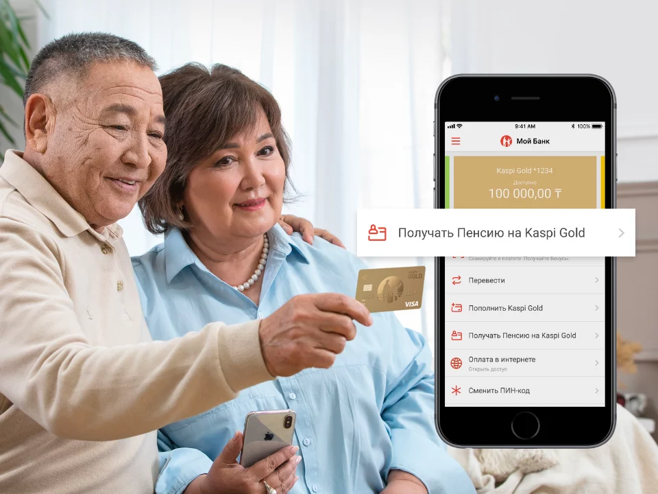 Изображение 1 для Получить пенсию на карту Kaspi Gold стало еще проще