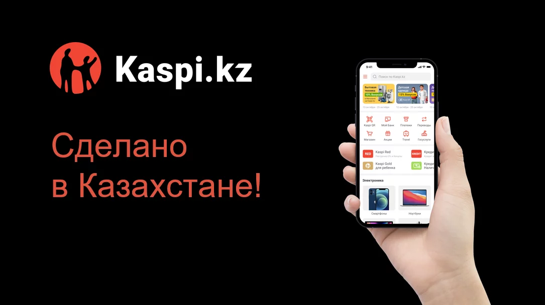 Изображение 13 для Михаил Ломтадзе: «Kaspi.kz – сделано в Казахстане!»