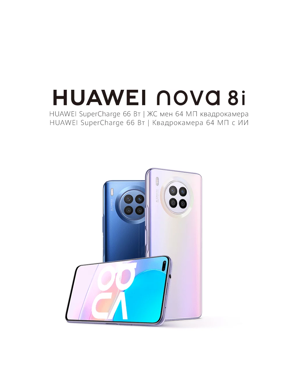 Изображение 9 для Huawei объявила о старте продаж смартфона HUAWEI Nova 8i в Казахстане