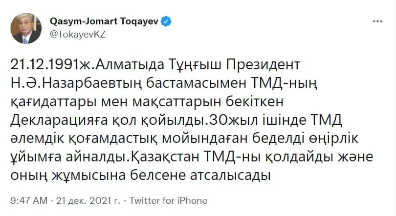 Изображение 3 для Токаев: Казахстан поддерживает СНГ