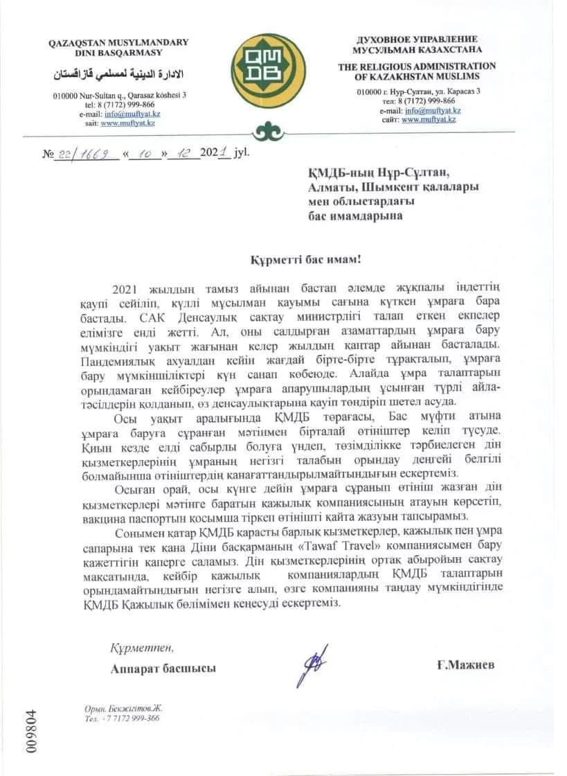 Изображение 3 для Қажылыққа баруға шектеу қою керек!