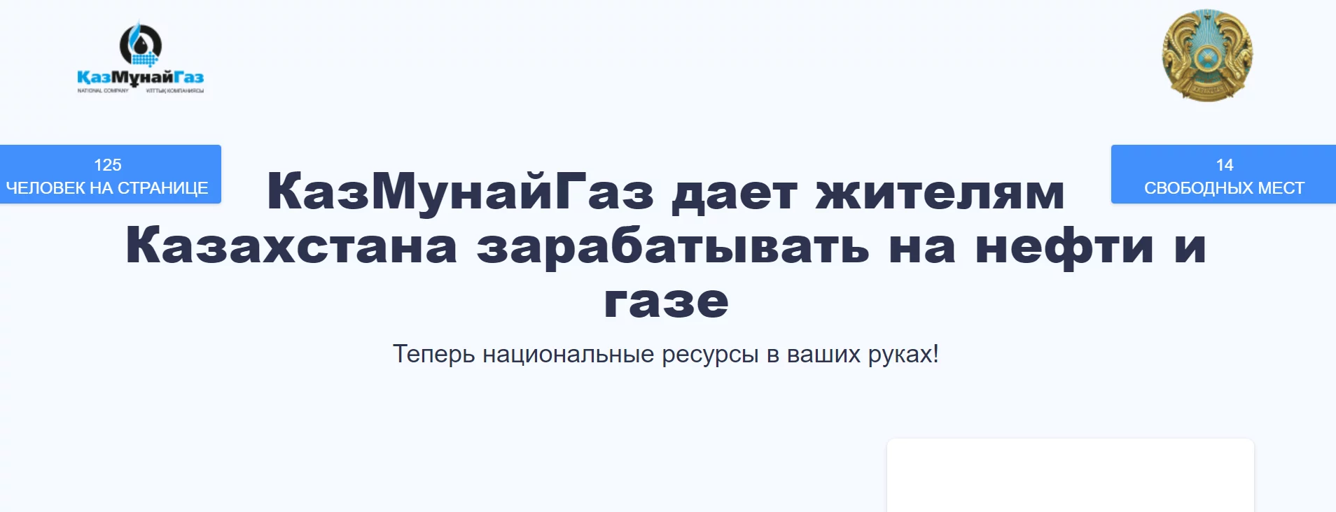 Изображение 3 для Мошенники от имени «КазМунайГаз» обманывают казахстанцев