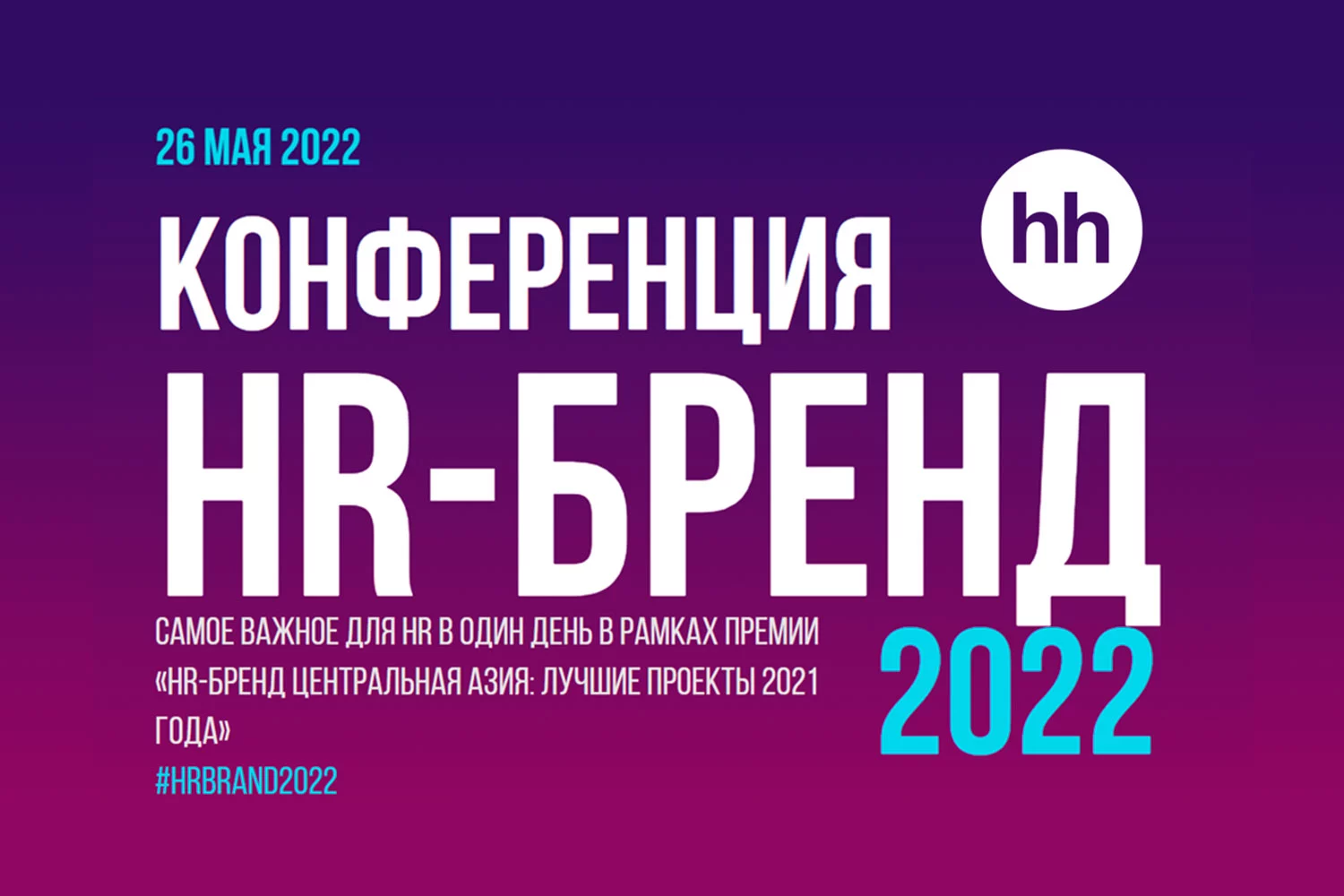 Изображение 1 для Бизнес-сообществу представят HR-кейсы от ведущих центральноазиатских и международных компаний
